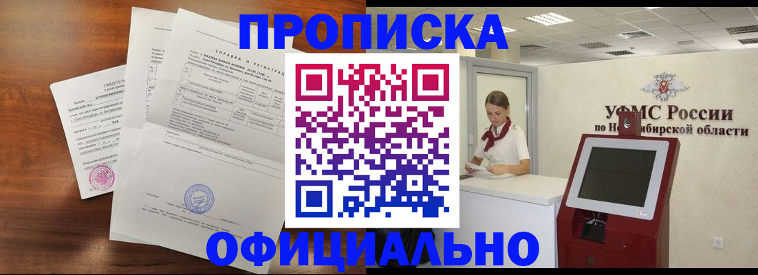 прописка штамп в Усинске