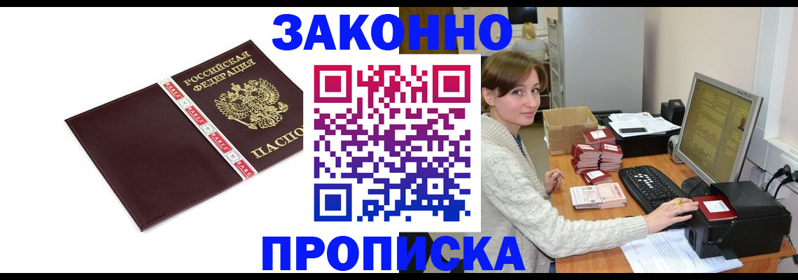 прописка штамп в Усинске