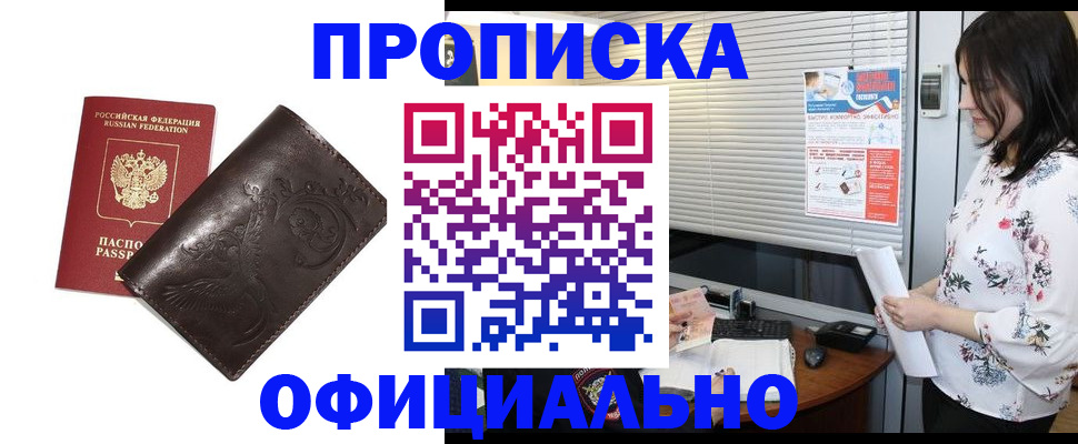 прописка 2025 в Усинске